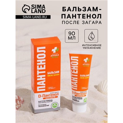 Бальзам-пантенол БИОКОН после загара и солнечных ожогов, 90 мл