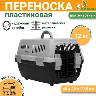 Переноска для животных «Неон», 48×32×29.5 см, вес до 12 кг, пластик, серая, чёрная