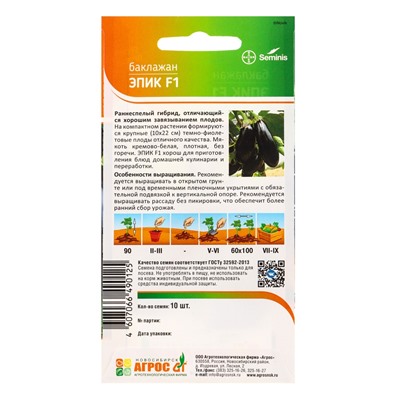 Семена Баклажан "Эпик" F1 10 шт