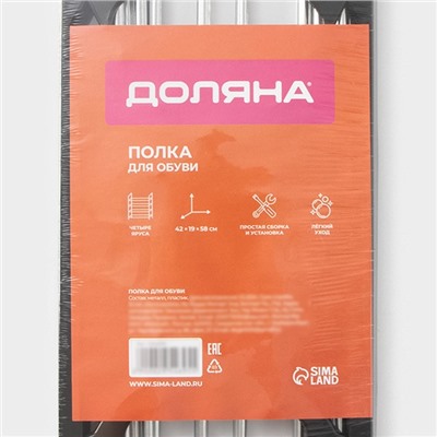 Обувница Доляна, 4 яруса, 42×19×58 см, чёрная