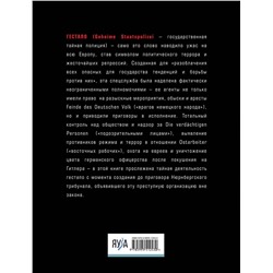 Эксмо Бем Юрий "Гестапо. Террор без границ"