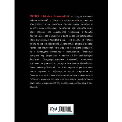 Эксмо Бем Юрий "Гестапо. Террор без границ"