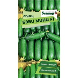 8048N Огурец Бэби Мини F1 5шт