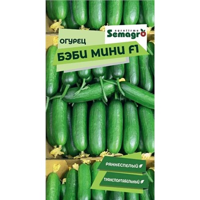 8048N Огурец Бэби Мини F1 5шт