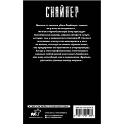 АСТ Дмитрий Силлов "Закон хабара"