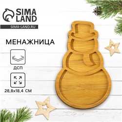 Менажница деревянная новогодняя «Снеговик», 28.8×18.4 см