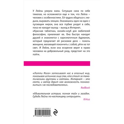 526898 Эксмо Лотти Могач "Поцелуй меня первым"
