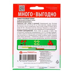 Семена Томат Титан Розовый ,семена Агроуспех Много-Выгодно 1г (250)