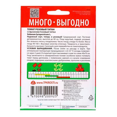 Семена Томат Титан Розовый ,семена Агроуспех Много-Выгодно 1г (250)