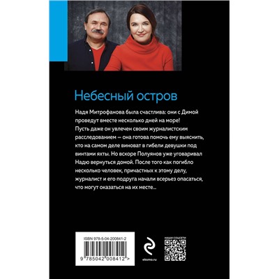 Эксмо Анна и Сергей Литвиновы "Небесный остров"
