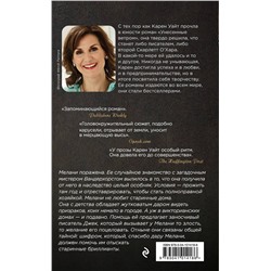 Эксмо Карен Уайт "Особняк на Трэдд-стрит"