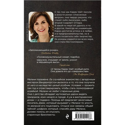Эксмо Карен Уайт "Особняк на Трэдд-стрит"