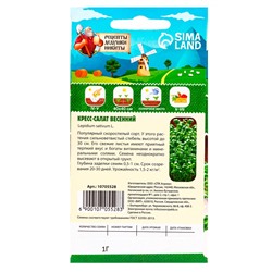 Семена Шпинат "Родео", 2 г