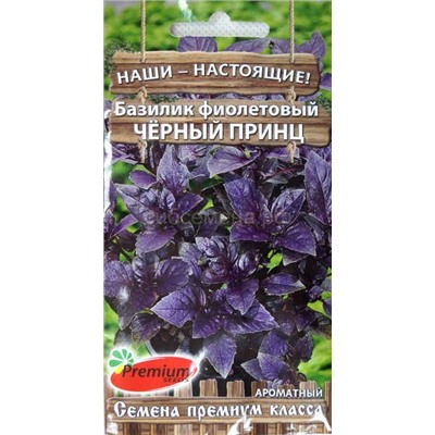 Базилик Черный принц фиолетовый (Премиум)
