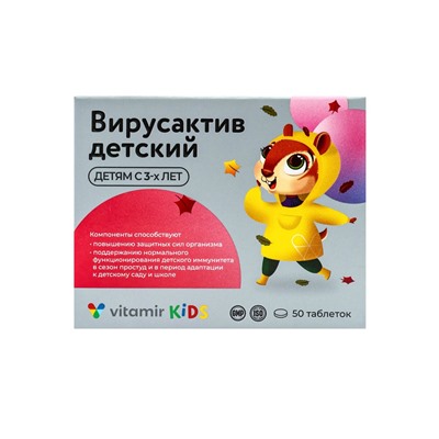 Витаминно-минеральный комплекс детский «Вирус-актив» осень-весна, 50 таблеток