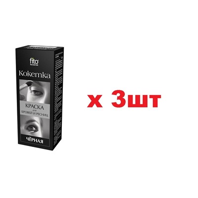 Кокетка Краска для бровей и ресниц 5г Черный 3шт