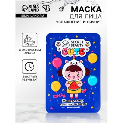 Маска тканевая увлажняющая для лица с экстрактом арбуза