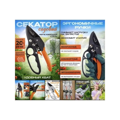 Секатор #22979185