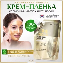 Ретиноловая золотая маска 100 мл