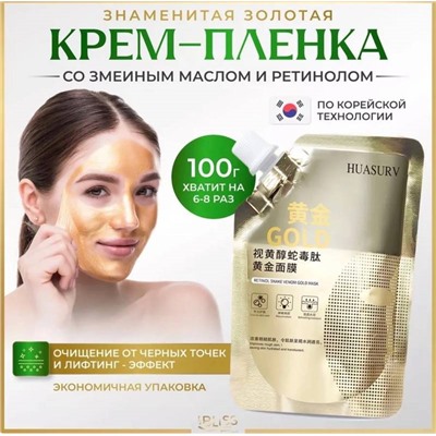 Ретиноловая золотая маска 100 мл