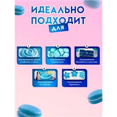 Пищевой краситель Top Decor гелевый, голубой, 100 г