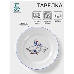 Тарелка Добрушский завод «Гуси», d=17.5 см, фарфор, белая, рисунок МИКС