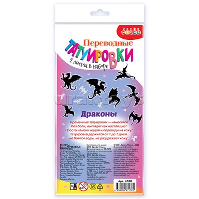 Переводные татуировки. Драконы