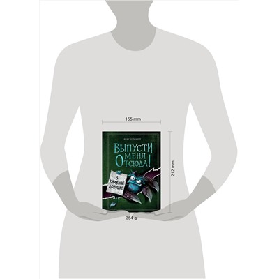 Эксмо Йенс Шумахер "Выпусти меня отсюда! В книжной ловушке (выпуск 2)"