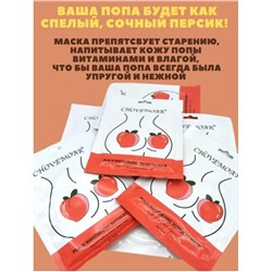 Увлажняющая тканевая антицеллюлитная корейская маска для ягодиц и зоны бикини 100% хлопок с персиком