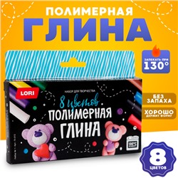 Полимерная глина 8 цветов, Набор №1