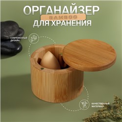 Органайзер для хранения «BAMBOO», с раздвижной крышкой, d=9×7 см, коричневый