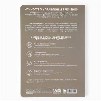 Планер управление временем А5+, софт-тач. Тиснение 100 л. PLAN