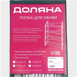 Полка для обуви Доляна, 4 яруса, 42×19×59 см, зелёная