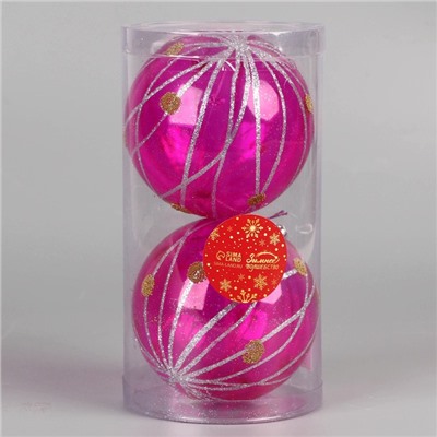 Ёлочные игрушки «Феерия», шары новогодние, d=10 см, набор 2 шт., сиреневый