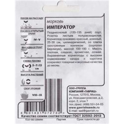 Морковь  Император ч/б (Код: 86439)