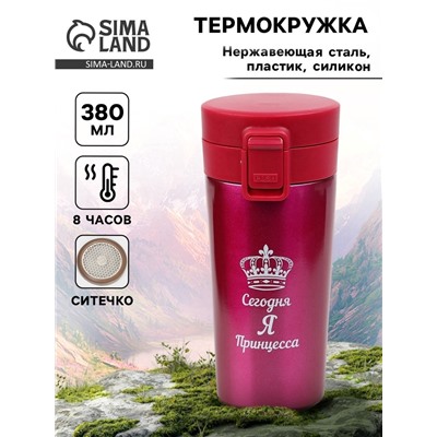 Термокружка «Сегодня я принцесса», 380 мл, сохраняет тепло 8 ч. с ситечком