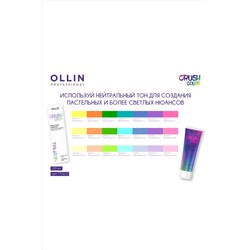 Ollin Гель-краска для волос прямого действия / Crush Color, нейтральный, 100 мл KRISTALLER, 1110138