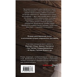 Эксмо Этвуд М., Уинтерсон Дж., Джейкобсон Г. "Комплект из трех книг: "Ведьмино отродье" + "Разрыв во времени" + "Меня зовут Шейлок""