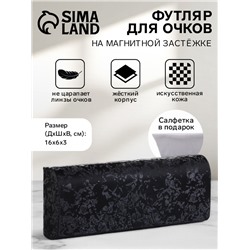 Футляр для очков на магните, размер 16×6×3 см, чёрный