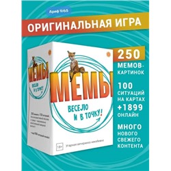 Игра для компании МЕМЫ