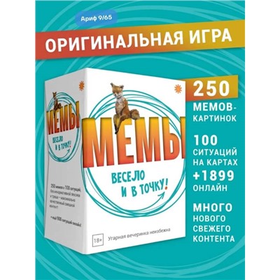 Игра для компании МЕМЫ