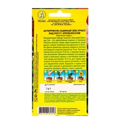 Семена цветов Львиный зев Кракл энд поп F1 эпплблоссом  С. Floranova Цветущий балкон, Ц/П,7 шт. 1094