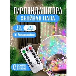 Гирлянда штора на окно хвойная лапа 3х2, мульти колор