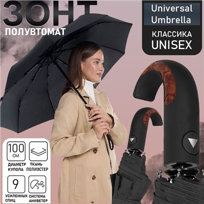 Зонт Universal Umbrella полуавтомат чёрный, A0055 ручка полукрюк