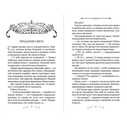 Эксмо Бенедикт Мироу "Охота началась (#2)"