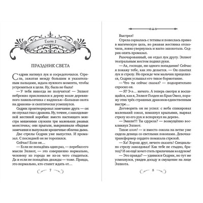 Эксмо Бенедикт Мироу "Охота началась (#2)"