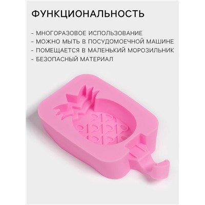 Форма для мороженого Доляна «Ананас», силикон, 14×7.5×2.5 см, розовая