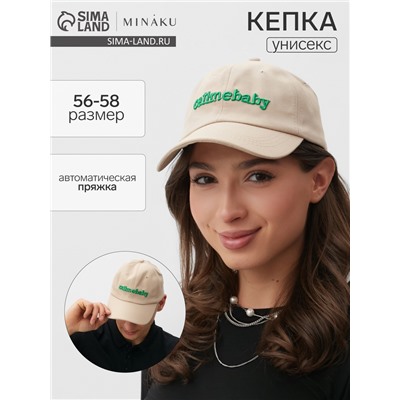 Кепка MINAKU Callmebaby, бежевая, размер 56-58