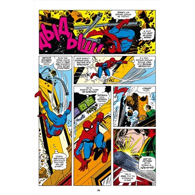 Эксмо Стэн Ли "Человек-паук. Утраты. Золотая коллекция Marvel"