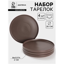 Набор тарелок Доляна «Гранит», 4 шт., d=26 см, керамика, коричневый